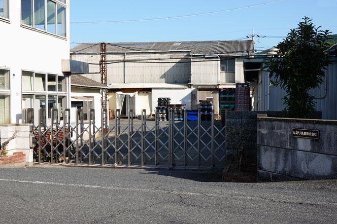 ヒカリ乳業株式会社 本社